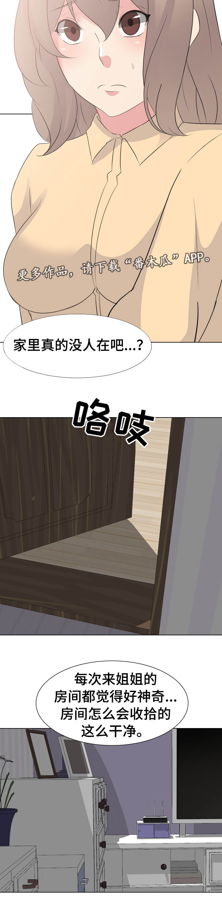 邀请制会员漫画,第20章：提早回家2图