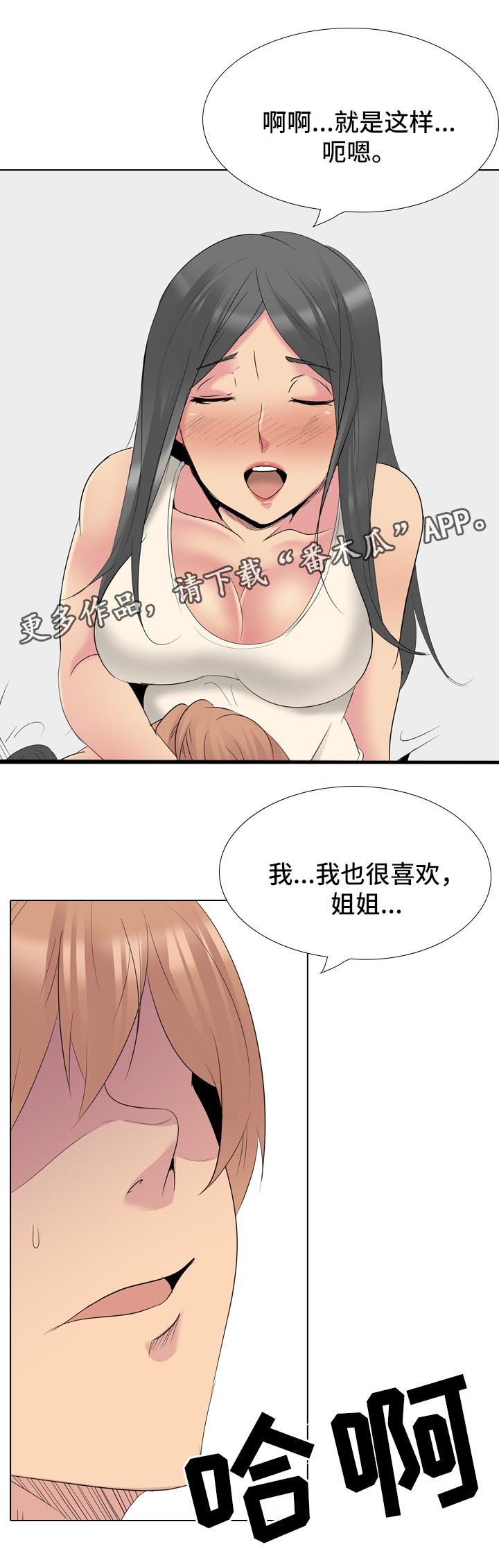 邀请制会员漫画,第53章：遵守诺言2图