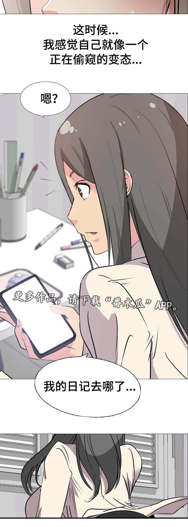 邀请制会员漫画,第3章：消失的日记2图