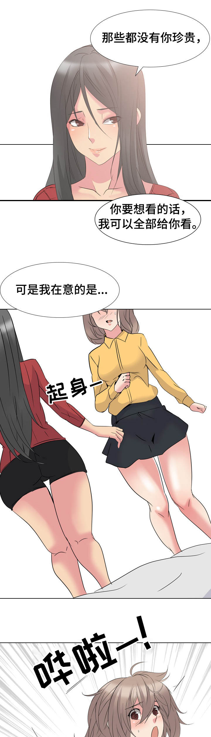 邀请制会员漫画,第25章：确认一下1图