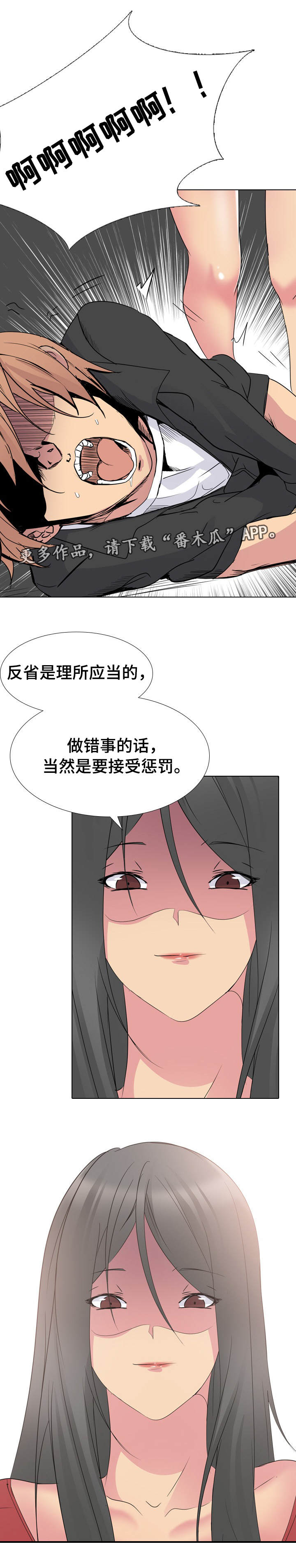 邀请制会员漫画,第26章：请求原谅1图