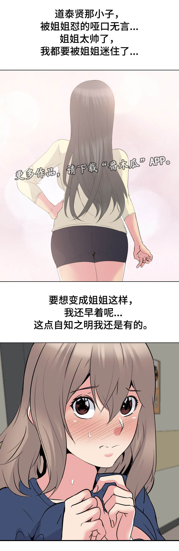 邀请制会员漫画,第37章：温柔1图