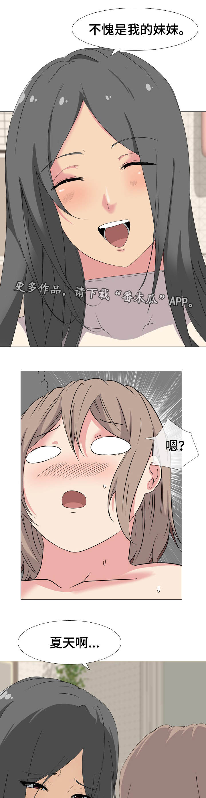 邀请制会员漫画,第10章：恶魔的申请1图