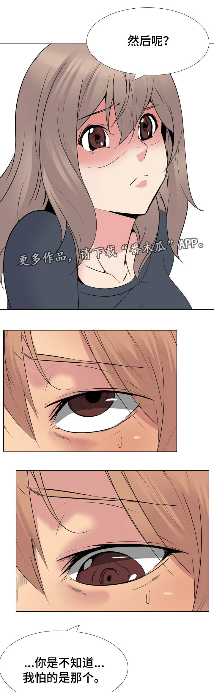 邀请制会员漫画,第46章：可怕1图