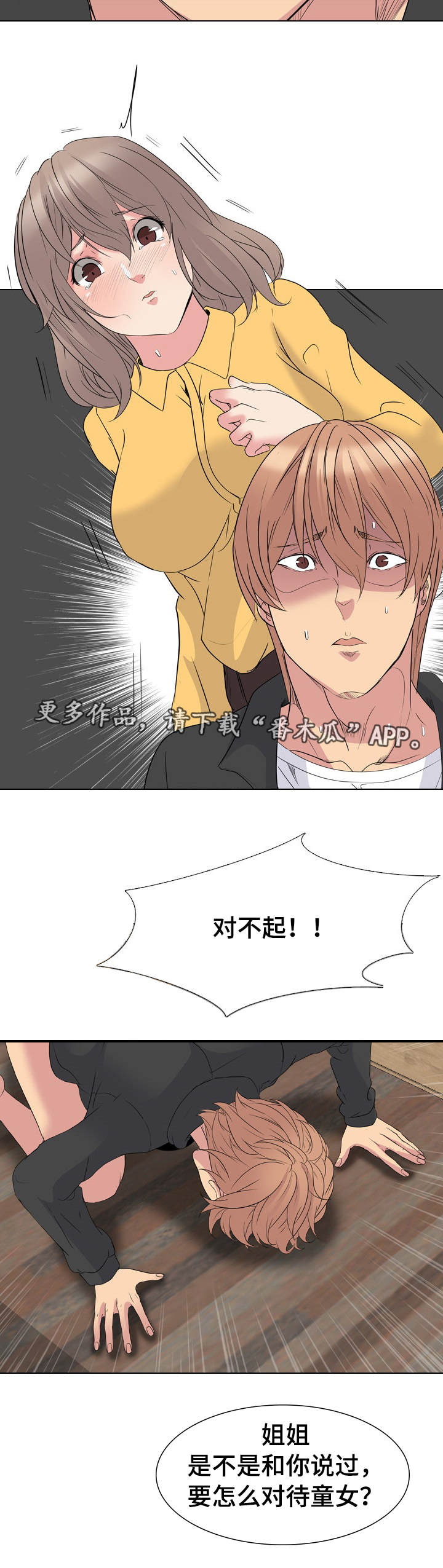 邀请制会员漫画,第24章：犯下大罪2图