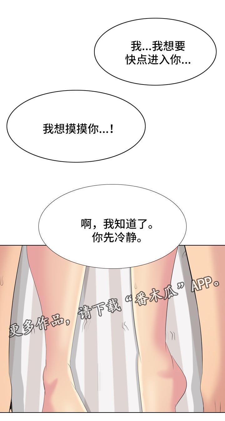 邀请制会员漫画,第53章：遵守诺言2图