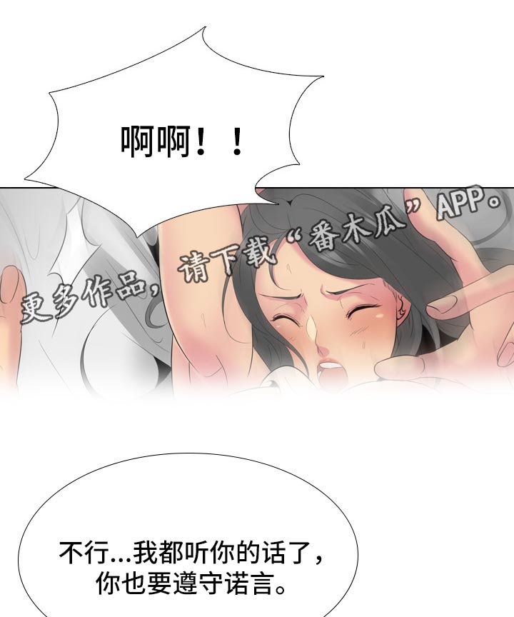 邀请制会员漫画,第53章：遵守诺言1图