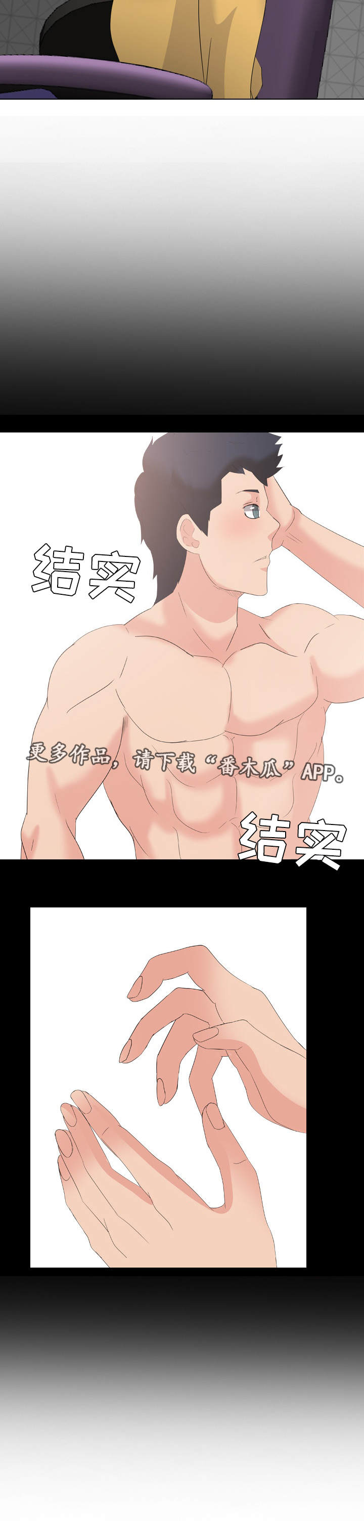 邀请制会员漫画,第19章：不可思议1图