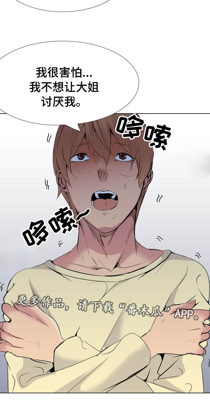 邀请制会员漫画,第46章：可怕2图