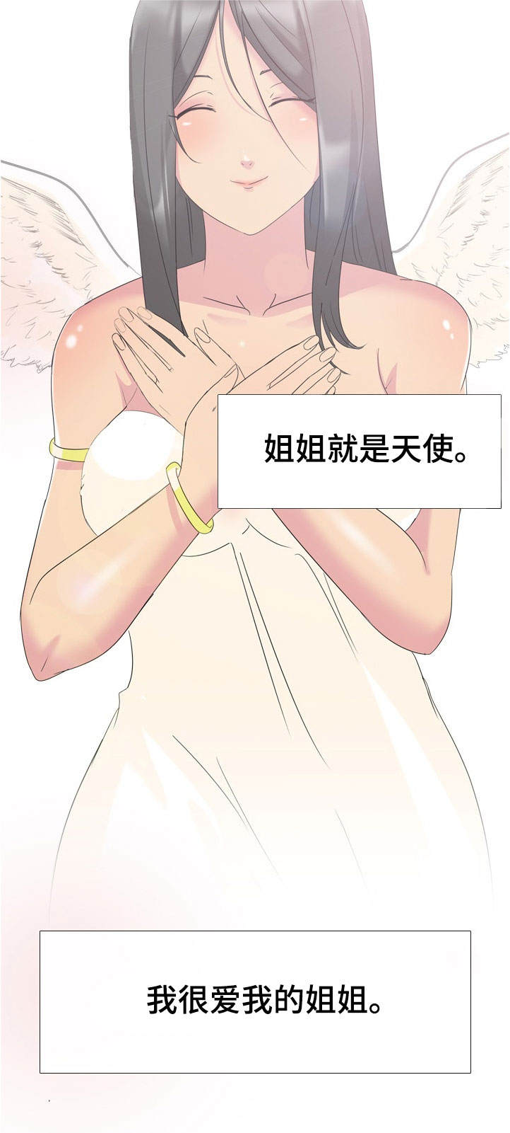 邀请制会员漫画,第1章：家庭成员1图