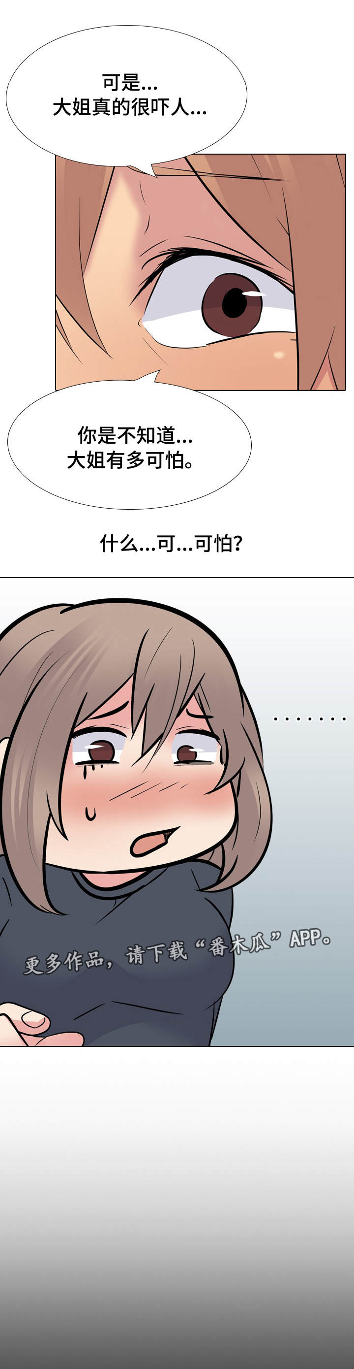 邀请制会员漫画,第46章：可怕1图