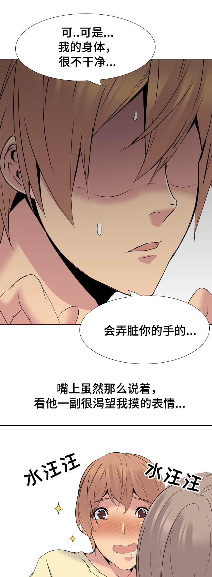 邀请制会员漫画,第45章：犹豫1图