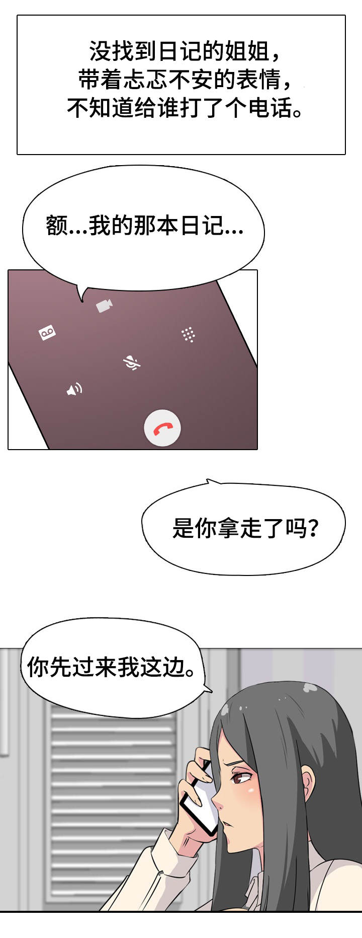 邀请制会员漫画,第4章：二姐在家1图