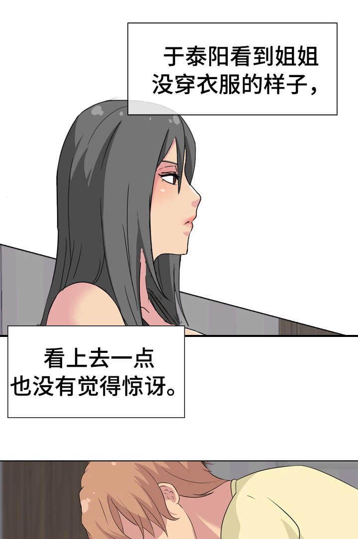 邀请制会员漫画,第4章：二姐在家2图