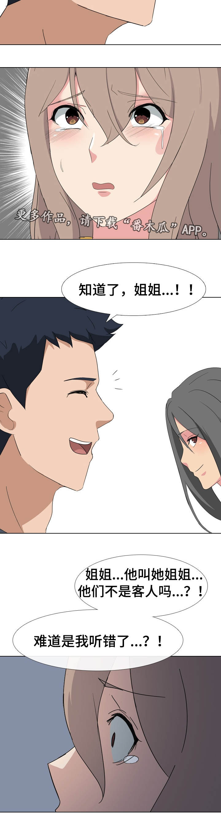 邀请制会员漫画,第14章：艺术1图
