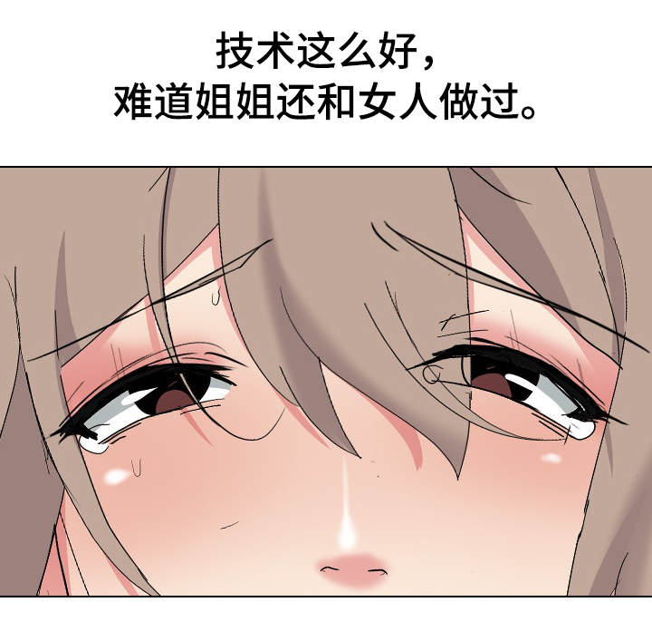邀请制会员漫画,第11章：可爱2图