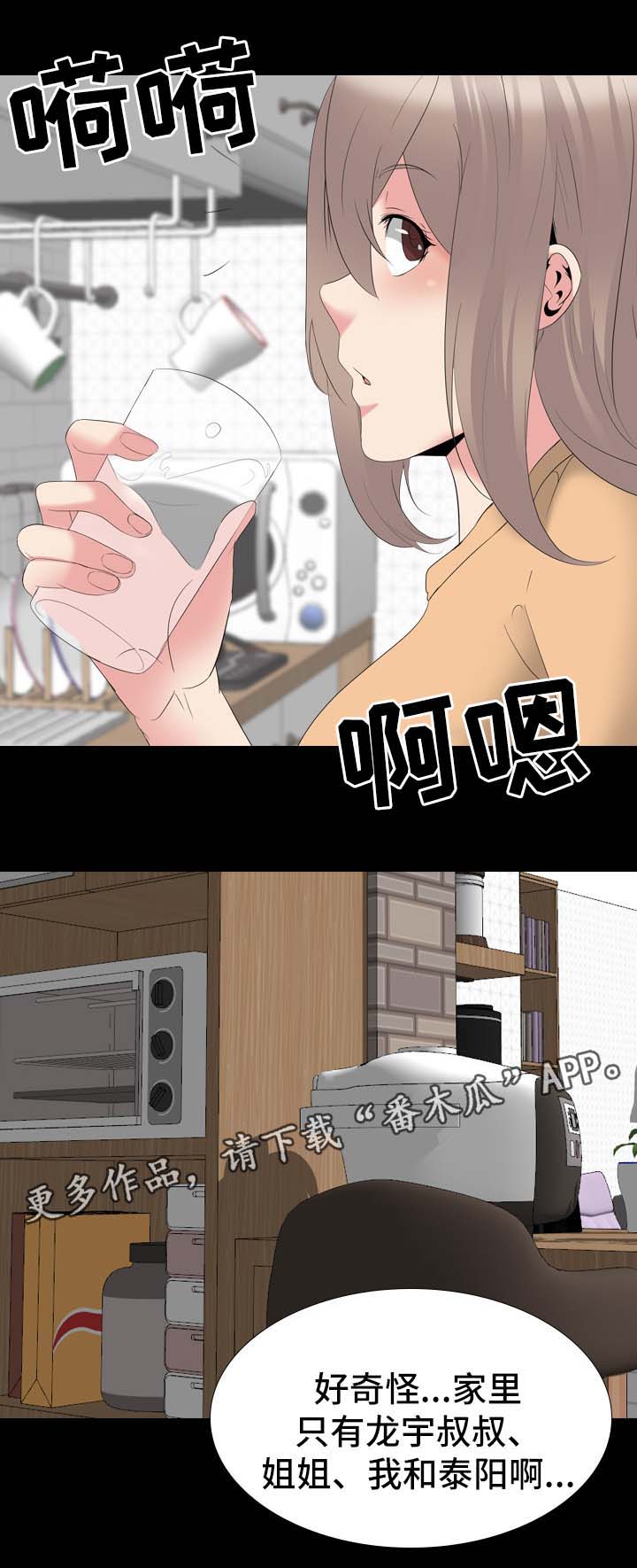 邀请制会员漫画,第55章：日记1图