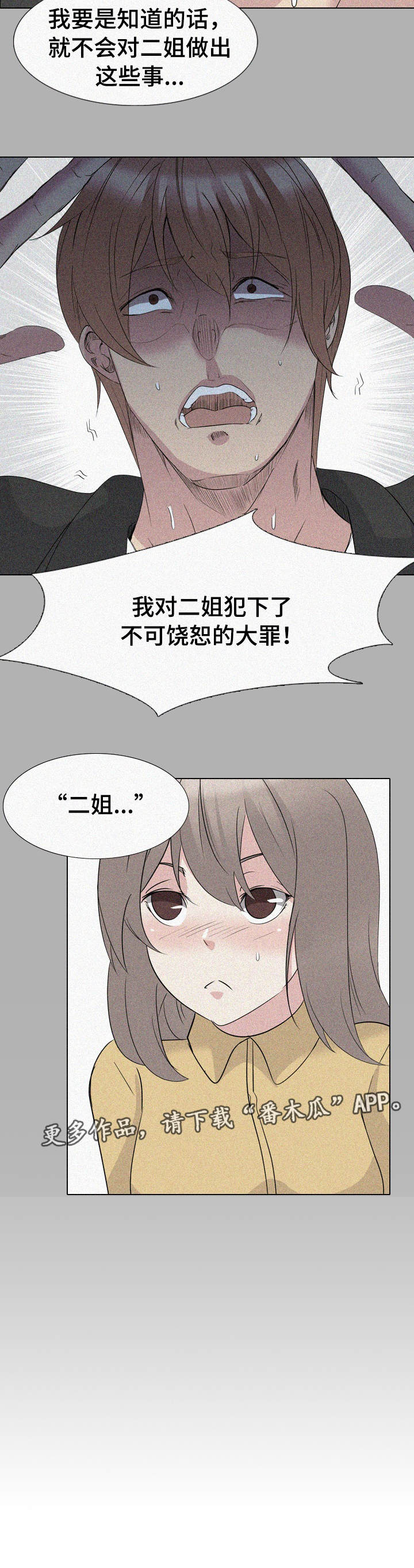 邀请制会员漫画,第46章：可怕1图