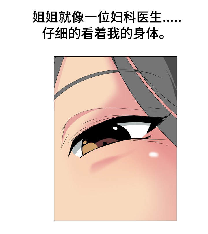 邀请制会员漫画,第10章：恶魔的申请2图
