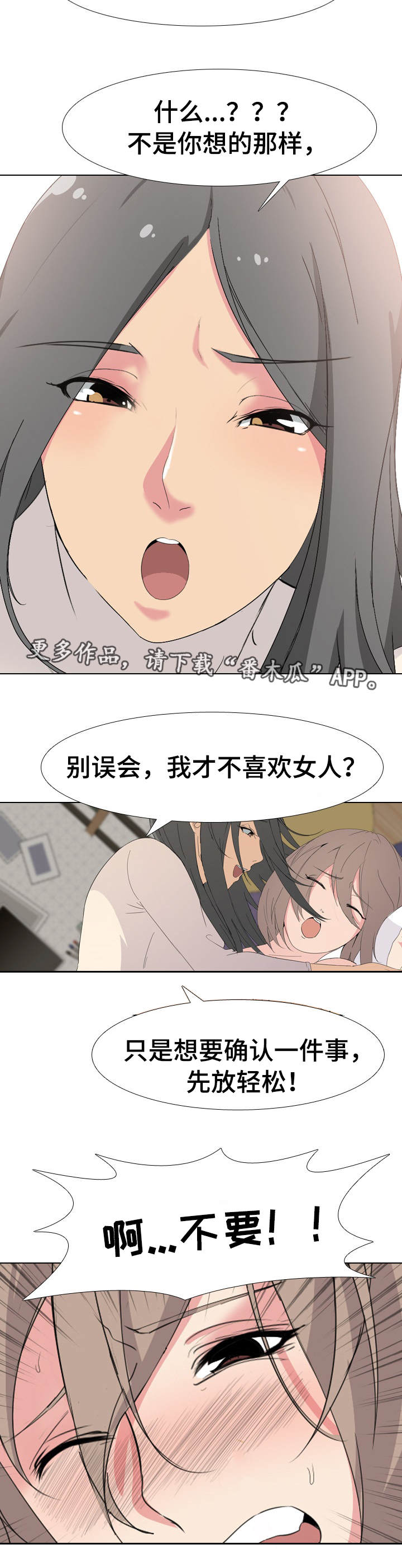 邀请制会员漫画,第10章：恶魔的申请1图