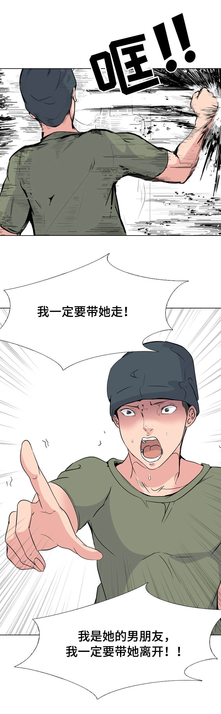 邀请制会员漫画,第37章：温柔2图