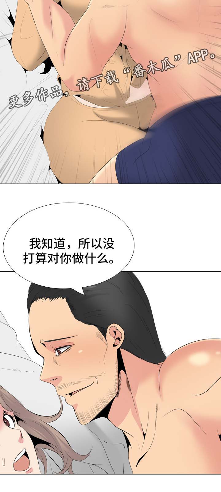 邀请制会员漫画,第57章：换个方式1图