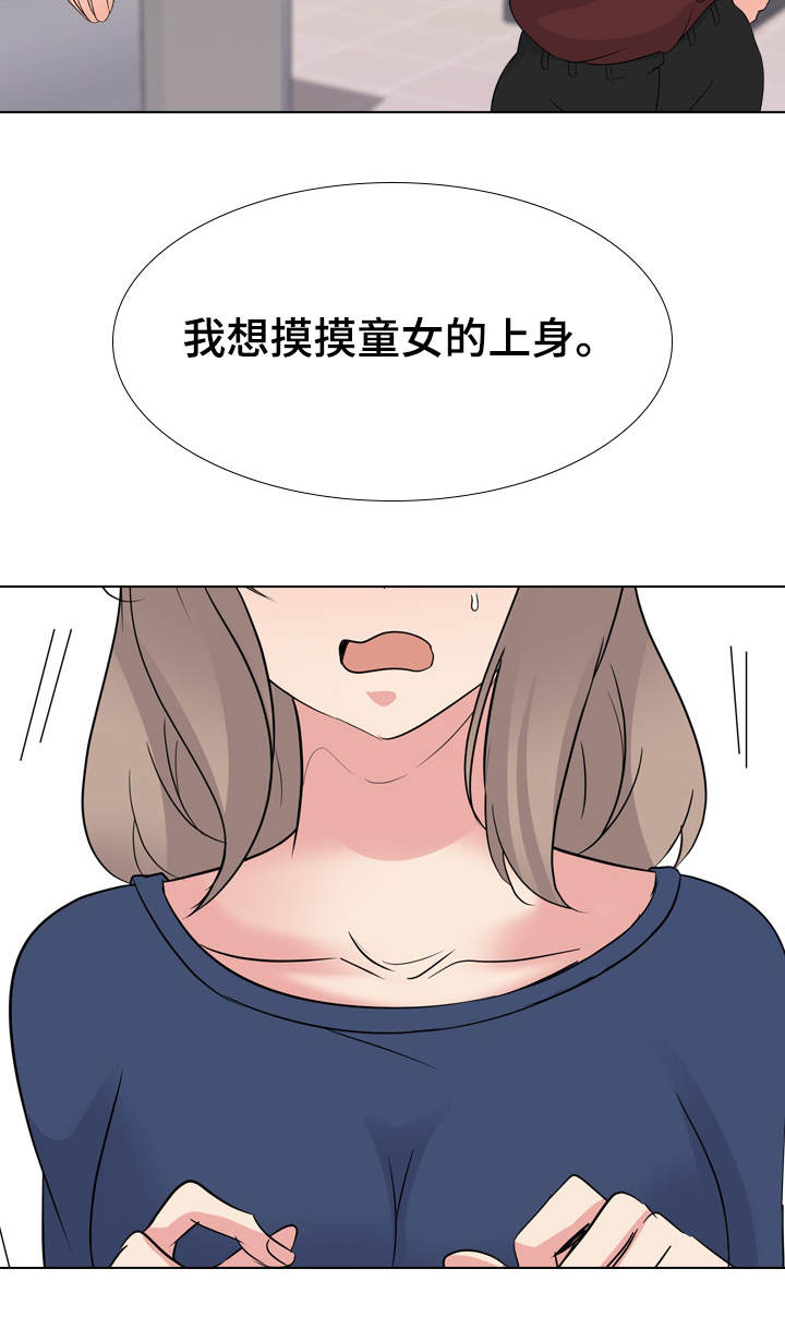 邀请制会员漫画,第31章：激动2图