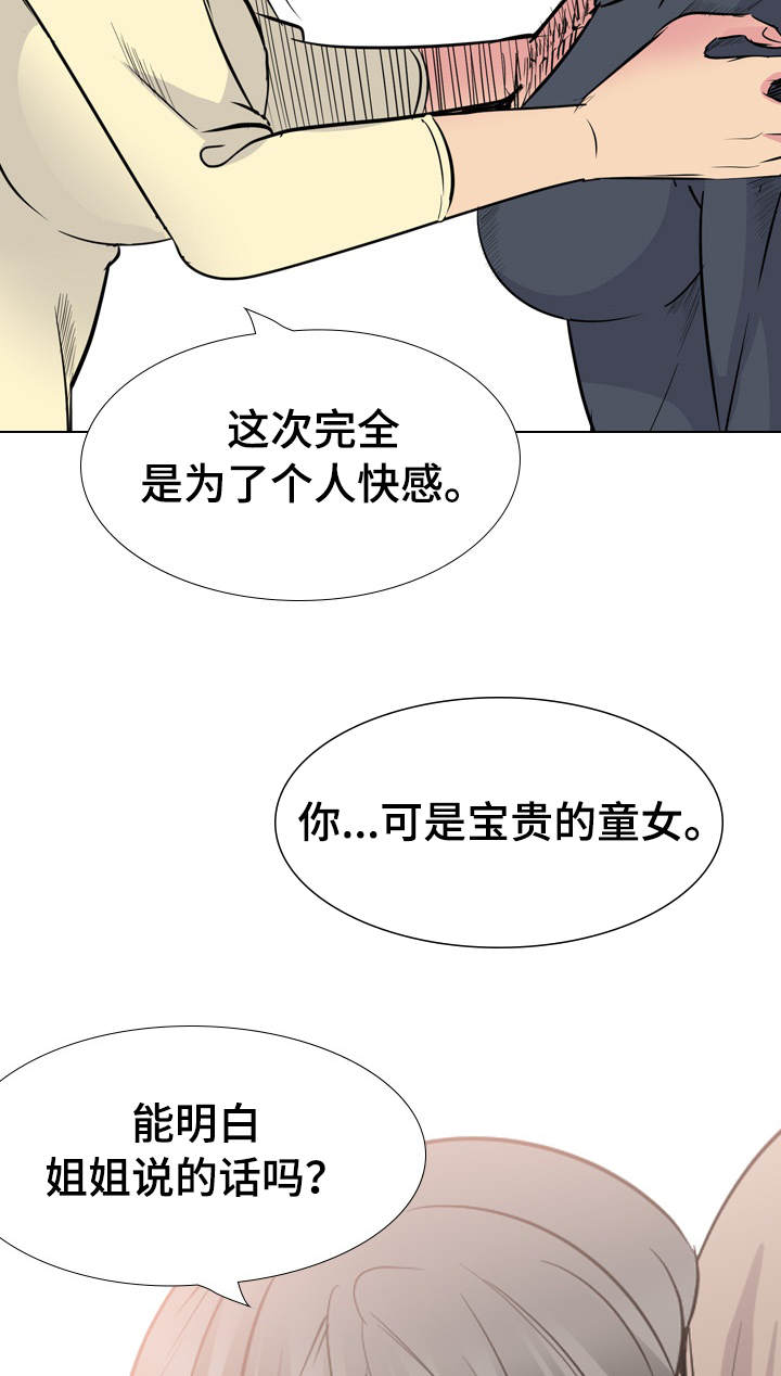 邀请制会员漫画,第48章：动手1图