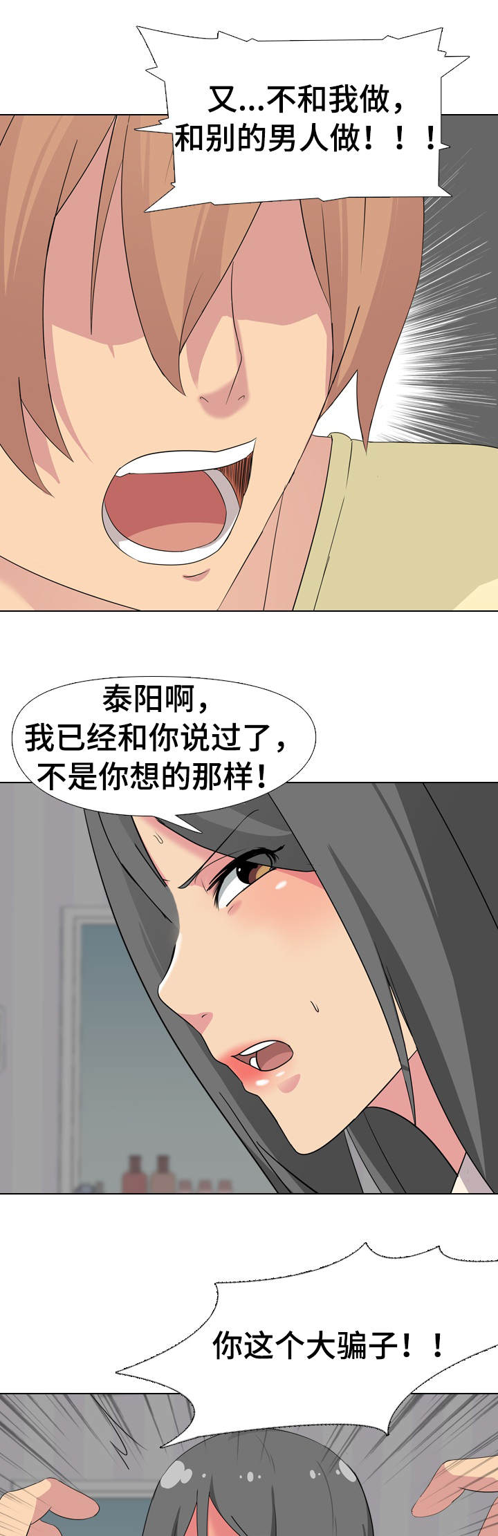 邀请制会员漫画,第6章：不听劝1图