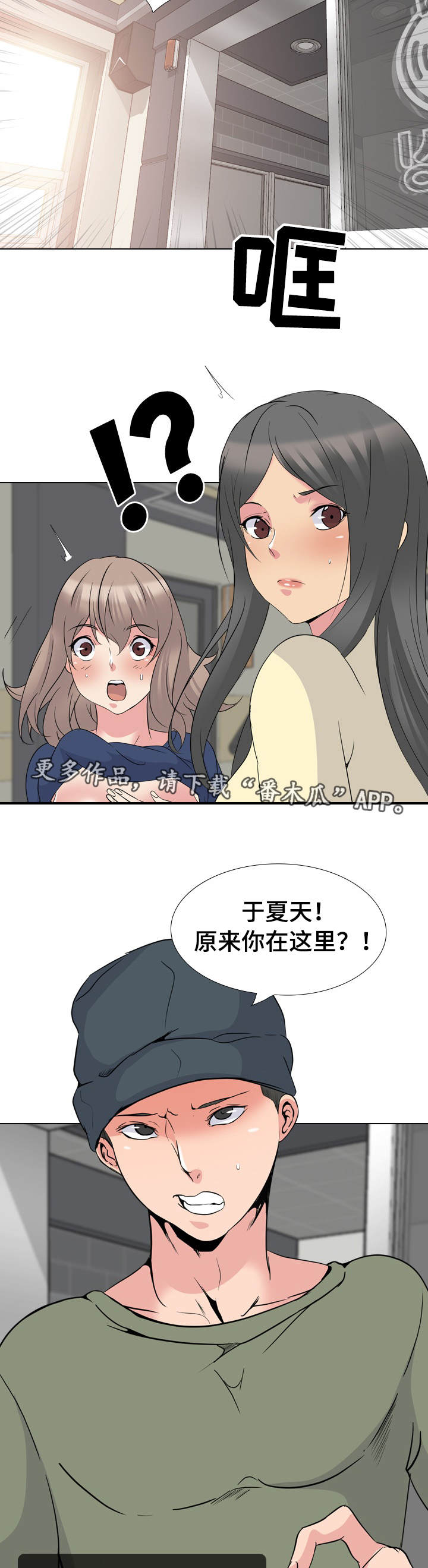 邀请制会员漫画,第35章：男朋友2图