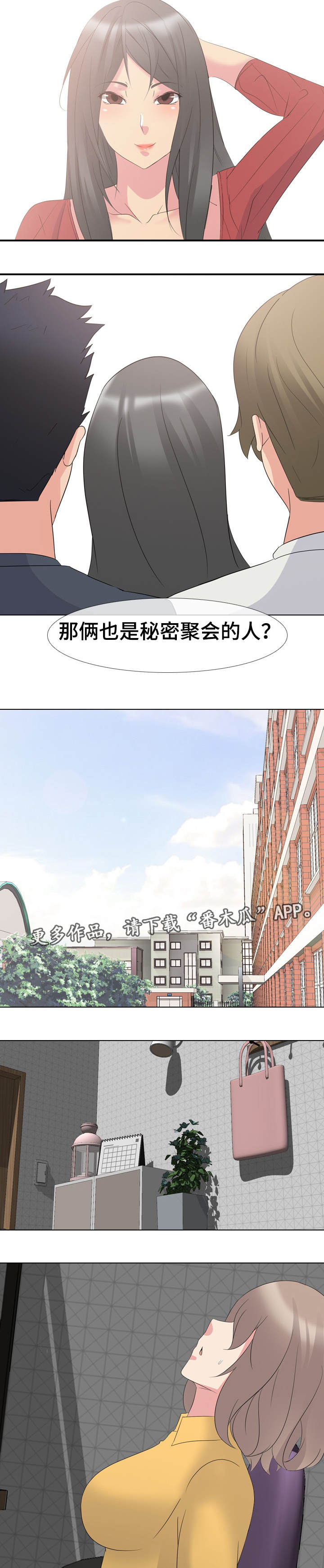 邀请制会员漫画,第19章：不可思议2图