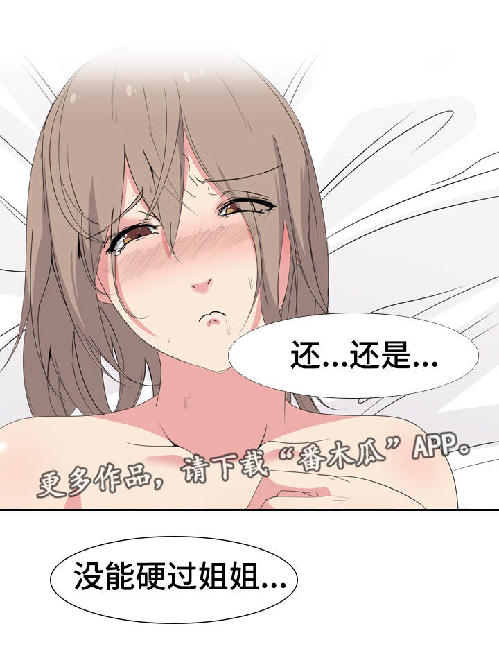 邀请制会员漫画,第10章：恶魔的申请2图
