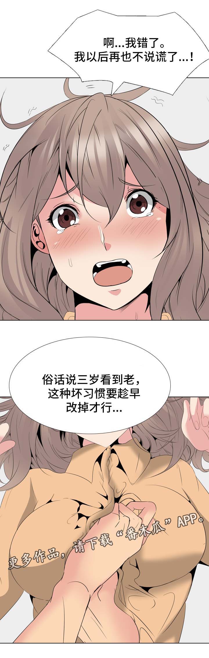 邀请制会员漫画,第57章：换个方式2图