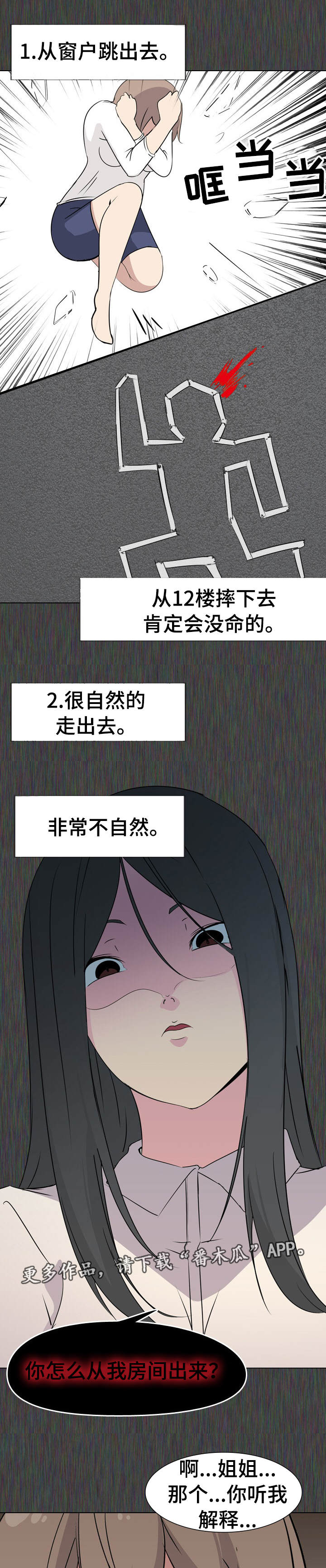 邀请制会员漫画,第3章：消失的日记1图