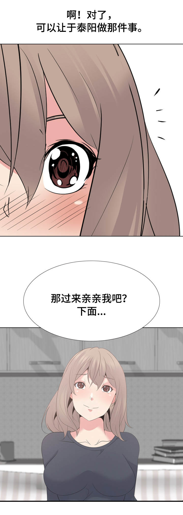 邀请制会员漫画,第45章：犹豫2图