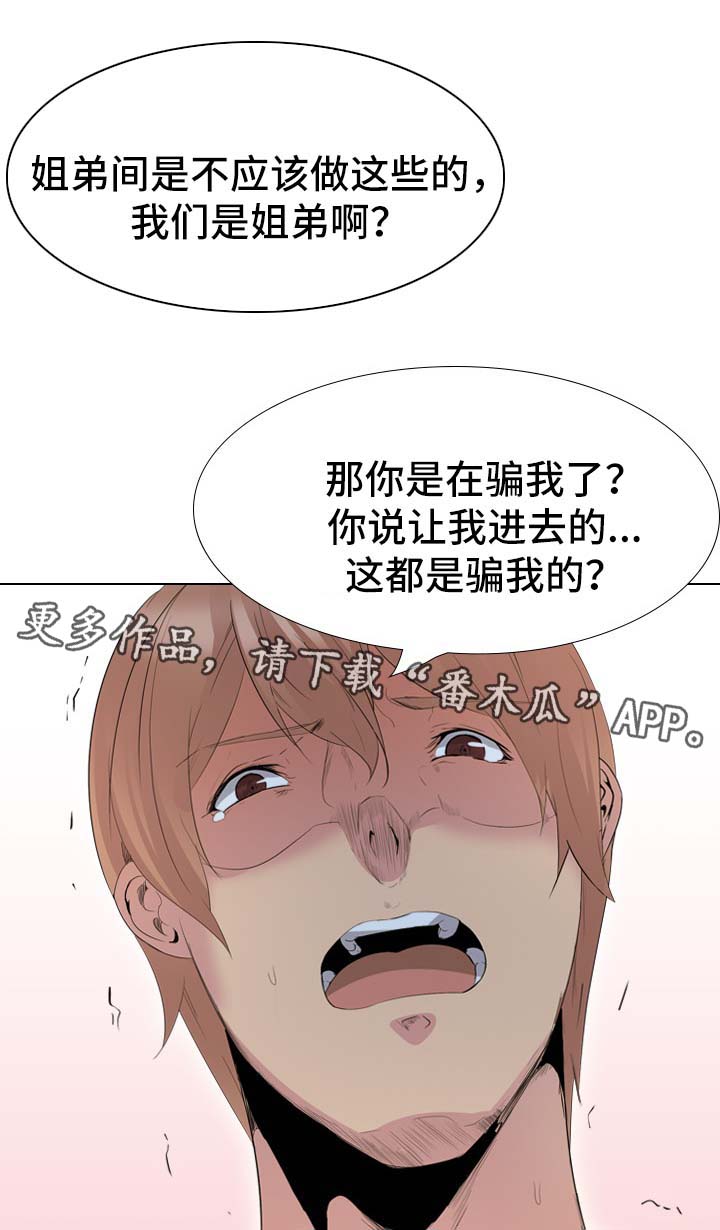 邀请制会员漫画,第54章：不得了的事2图
