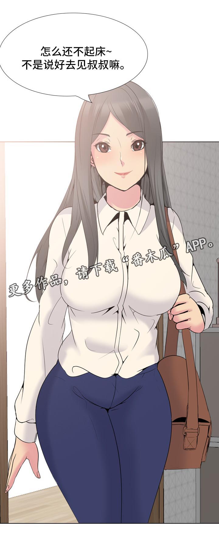 邀请制会员漫画,第50章：许久不见的叔叔1图