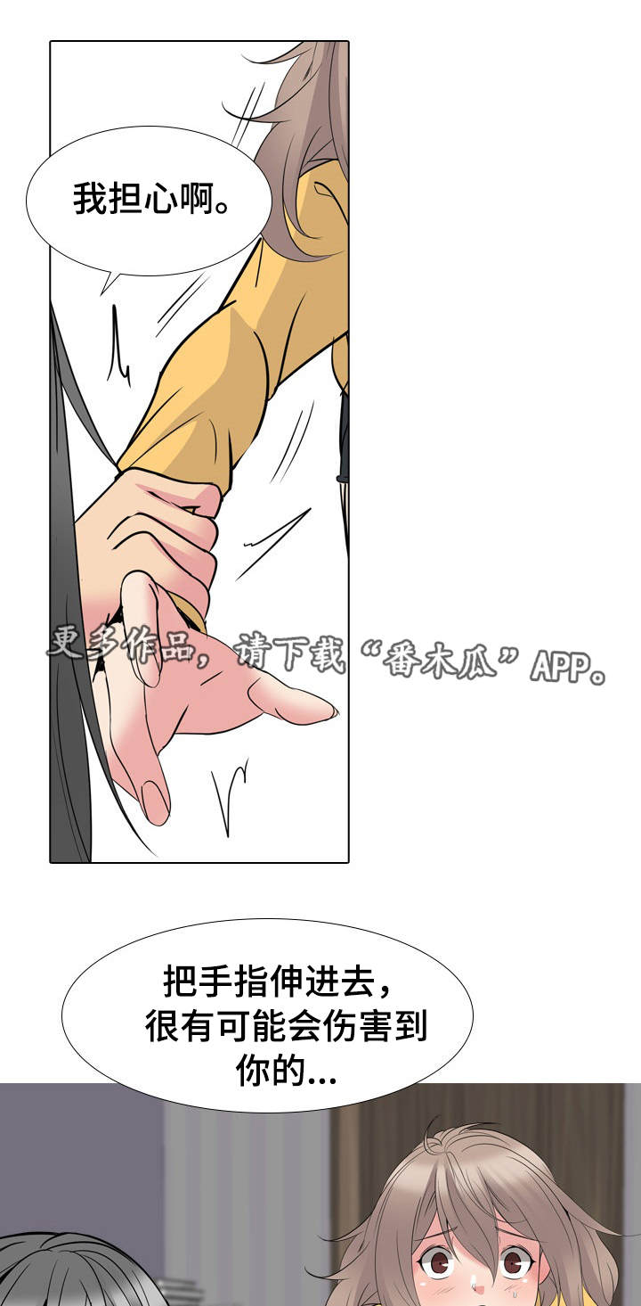 邀请制会员漫画,第25章：确认一下2图