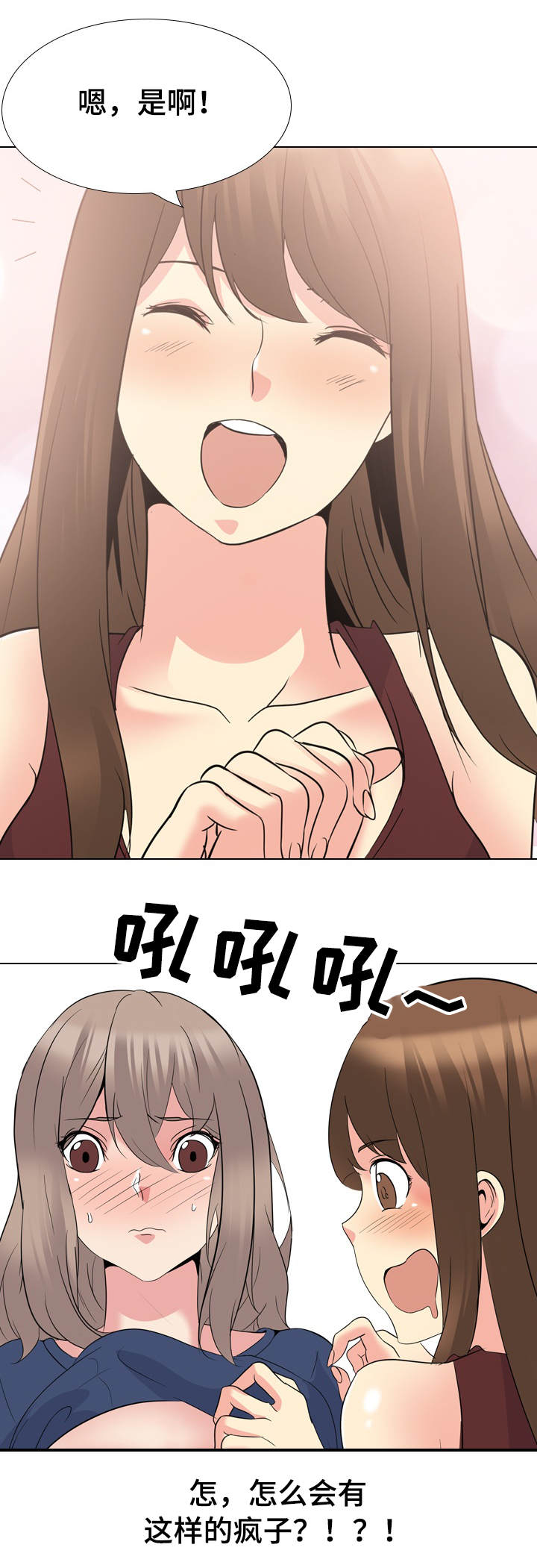邀请制会员漫画,第35章：男朋友1图