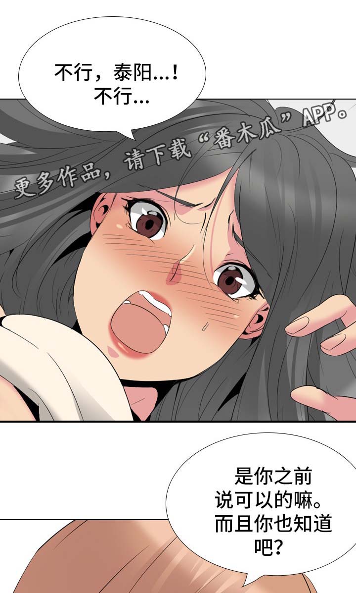 邀请制会员漫画,第54章：不得了的事2图