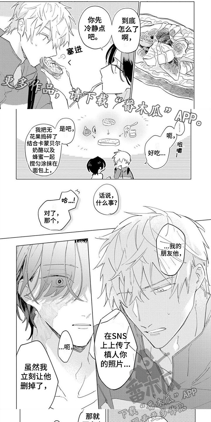 恋爱的光景漫画,第12章：原谅1图