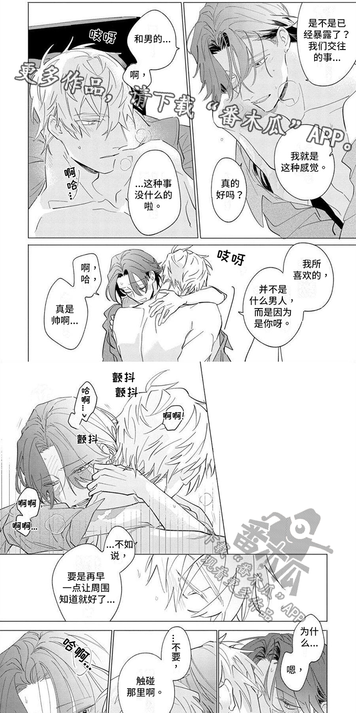 恋爱的光谱漫画,第28章：家里的约会【完结】1图