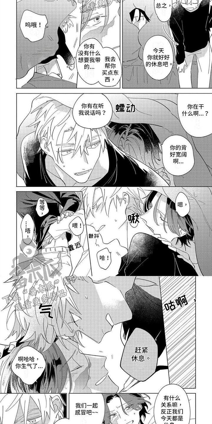 恋爱的光景漫画,第28章：家里的约会【完结】1图