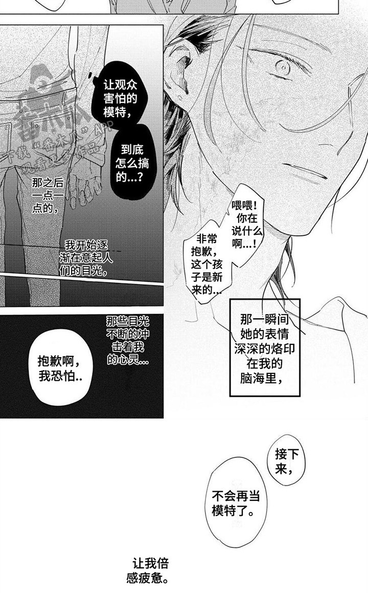 恋爱的滋味完整版免费观看漫画,第8章：不当模特了1图