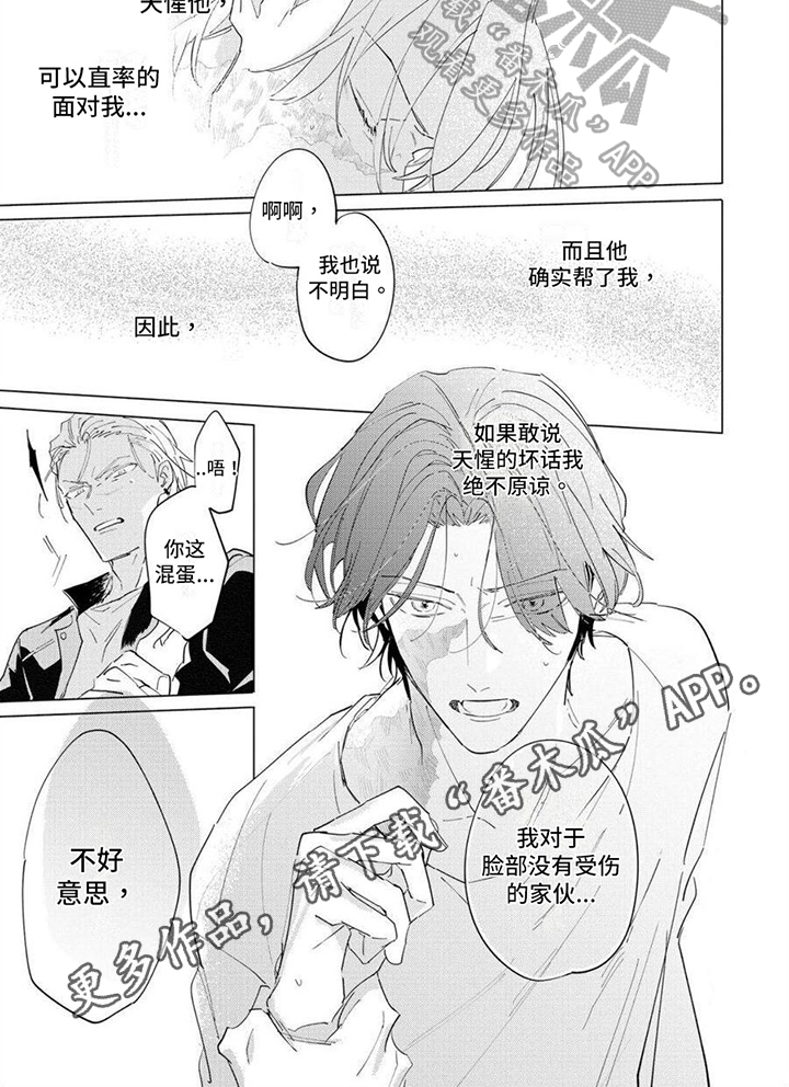 恋爱的滋味3漫画,第15章：劝回2图