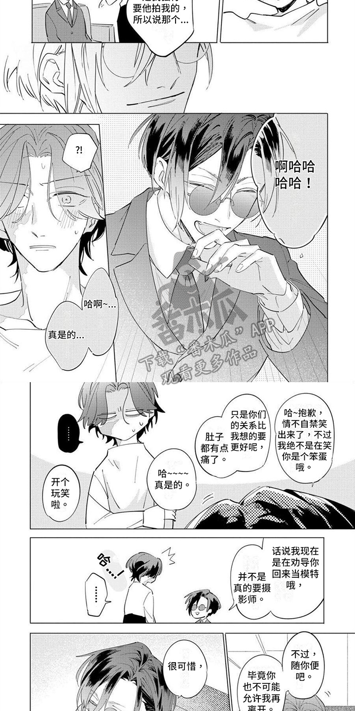 爱的光彩诗歌原唱漫画,第23章：紧张2图