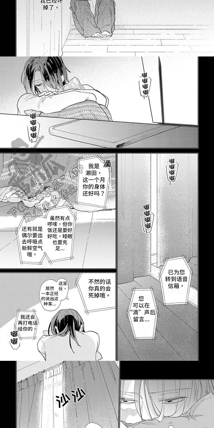 恋爱的无休止境全集免费漫画漫画,第19章：散心1图