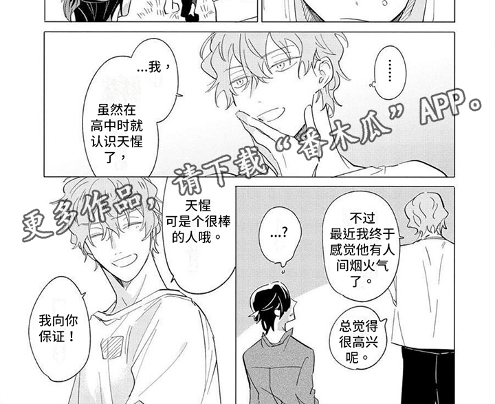 恋爱的滋味综艺漫画,第27章：挺不错的1图