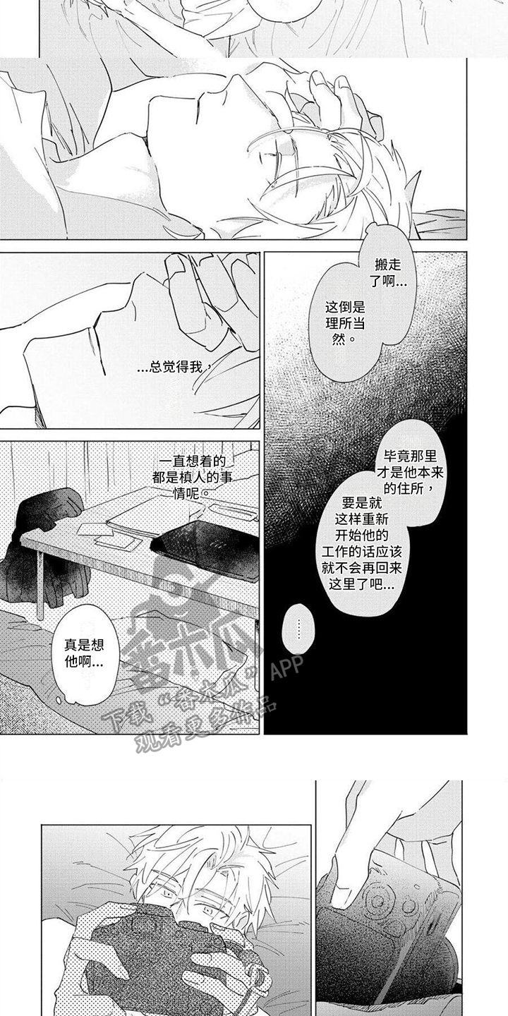 精选诗歌爱的光彩漫画,第20章：想念2图