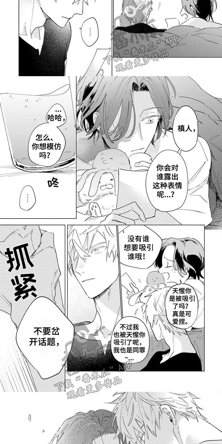 恋爱的味道免费观看漫画,第9章：要求2图